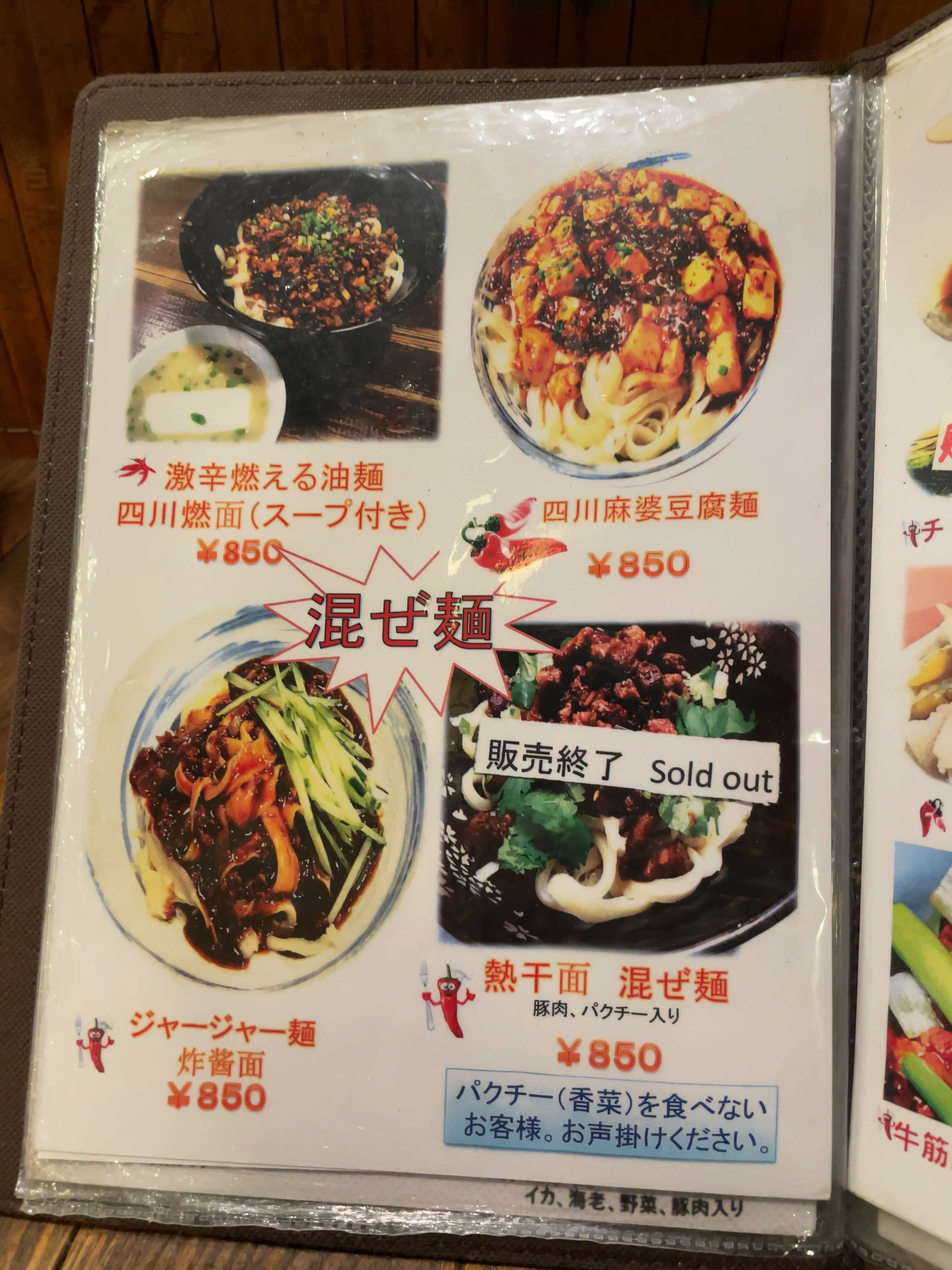 杜記　menu
